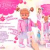 Кукла интерактивная «Настенька» 3274