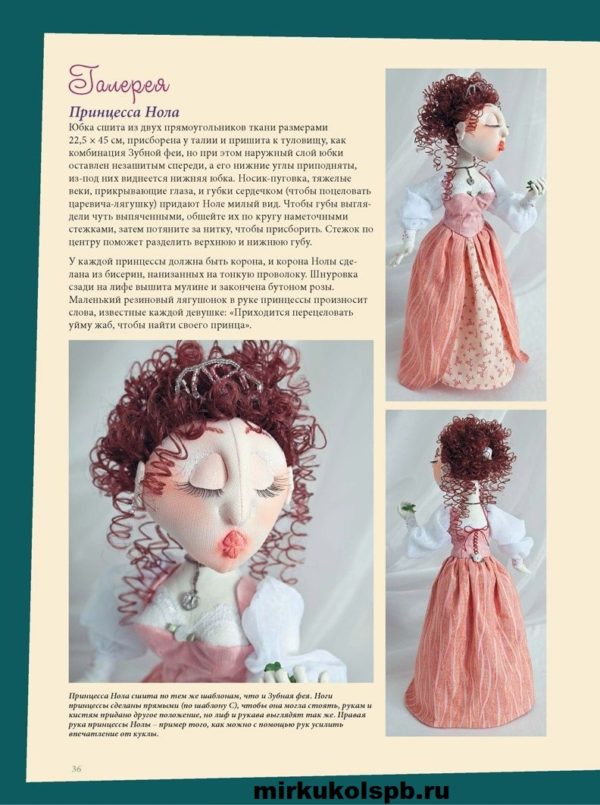 Книга «Текстильные куклы», Тереза Като.