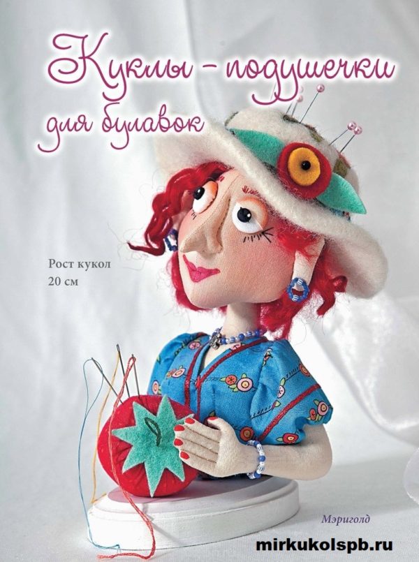 Книга Текстильные куклы Тереза Като. Скульптурная техника, интерьерные модели
