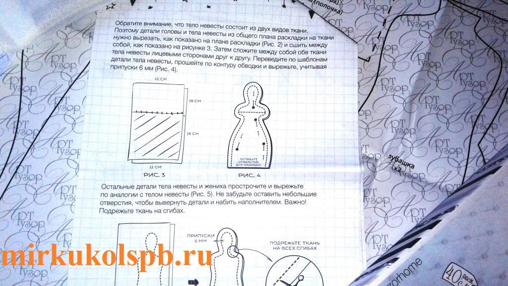 2 страница инструкции для шитья свадебных кукол из набора Арт Узор