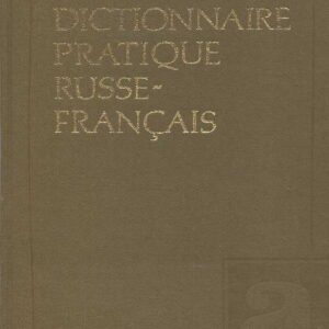Русско-французский учебный словарь Г. Донченко Э. Метлов